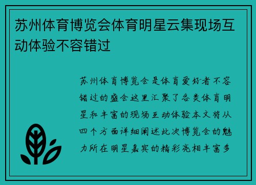 苏州体育博览会体育明星云集现场互动体验不容错过