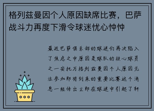 格列兹曼因个人原因缺席比赛，巴萨战斗力再度下滑令球迷忧心忡忡