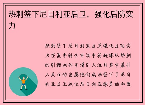 热刺签下尼日利亚后卫，强化后防实力