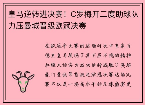 皇马逆转进决赛！C罗梅开二度助球队力压曼城晋级欧冠决赛